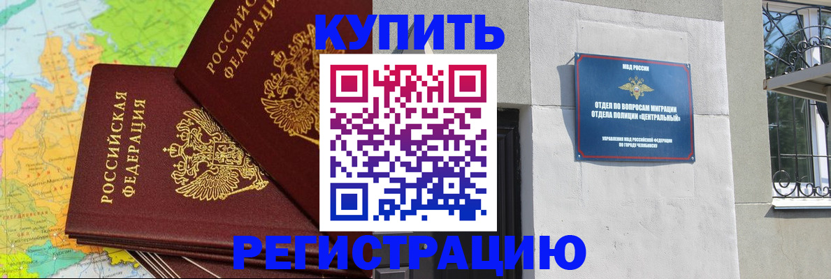 прописка законно в Невельске