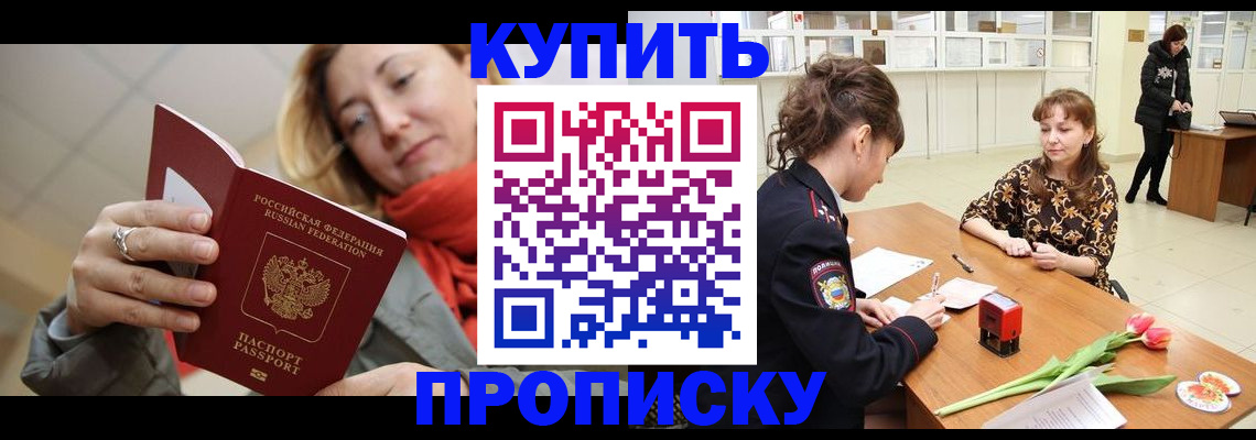 прописка от собственника в Невельске