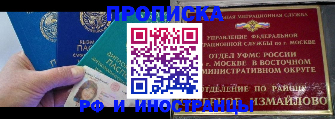 временная регистрация в Невельске