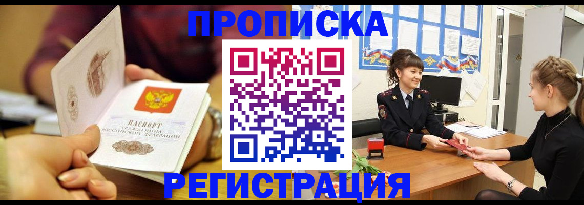 миграционный учет в Невельске