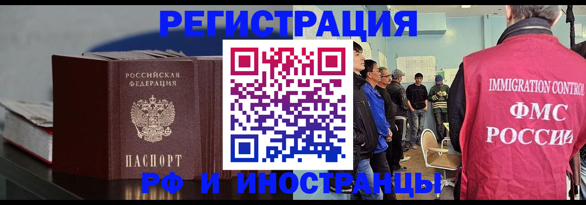 временная регистрация в Невельске